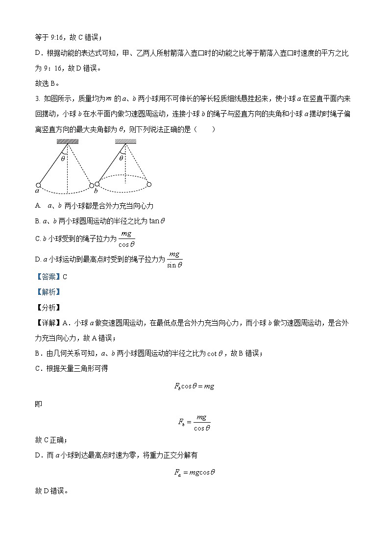 天津市第一中学2022-2023学年高三上学期第二次月考物理试题含解析第3页