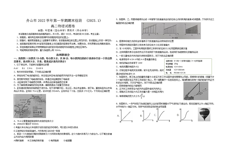 2023舟山高二上学期期末检测（开学考试）物理试题含答案01