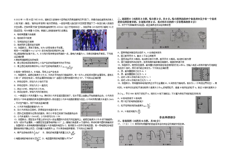 2023舟山高二上学期期末检测（开学考试）物理试题含答案02