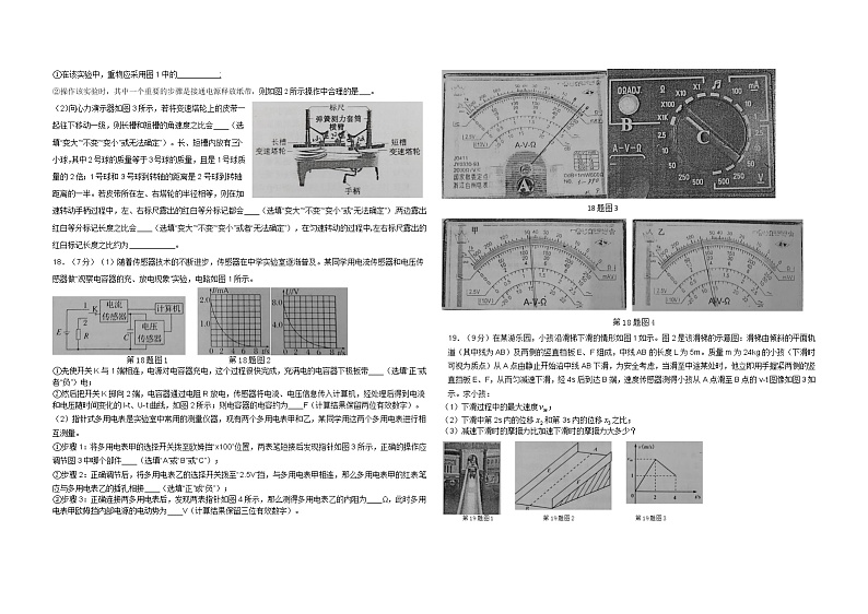 2023舟山高二上学期期末检测（开学考试）物理试题含答案03