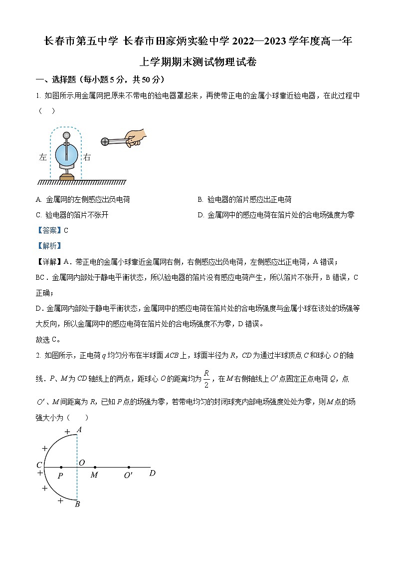 2023长春五中高二上学期期末考试物理试题含解析01