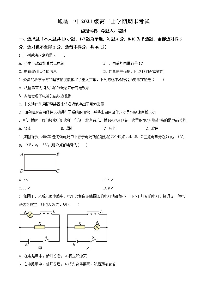 2023白城通榆县一中高二上学期期末考试物理试题含解析01