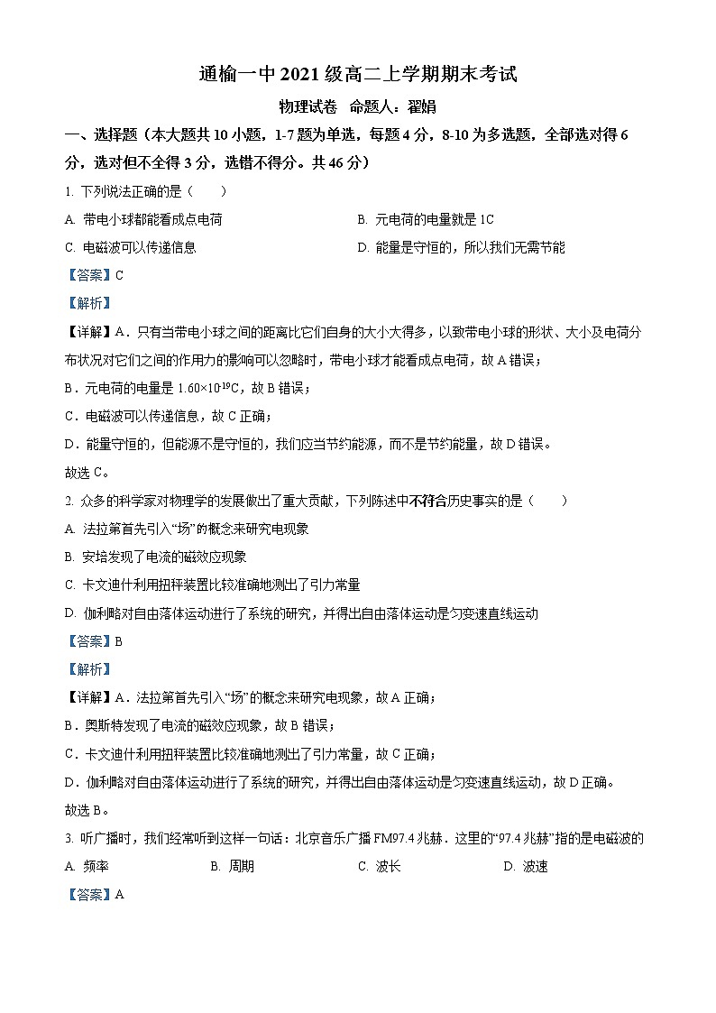 2023白城通榆县一中高二上学期期末考试物理试题含解析01