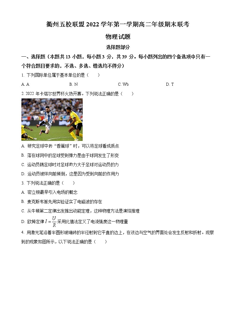 2023衢州五校联盟高二上学期期末联考物理试题（创新班）含解析01