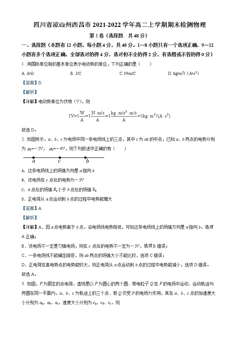 四川省凉山州西昌市2021-2022学年高二上学期期末考试物理试题含解析第1页