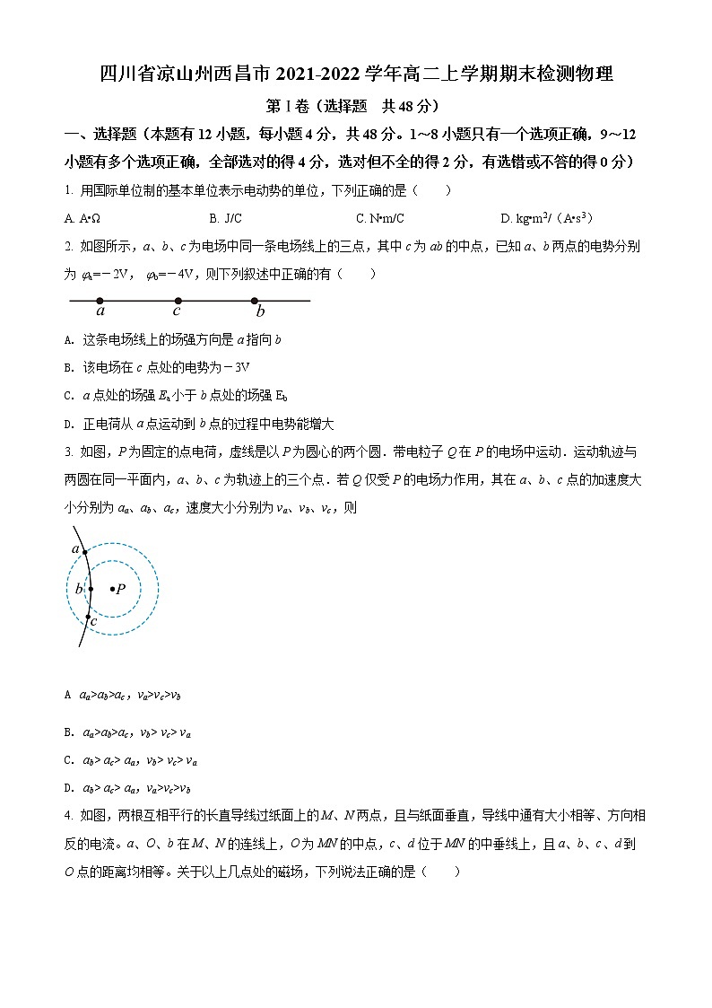 四川省凉山州西昌市2021-2022学年高二上学期期末考试物理试题无答案第1页