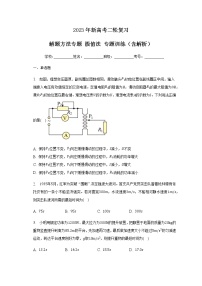 2023年新高考二轮复习 解题方法专题 极值法 专题训练（含解析）