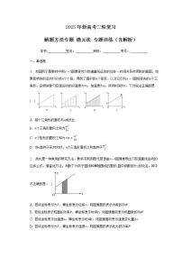 2023年新高考二轮复习 解题方法专题 微元法 专题训练（含解析）