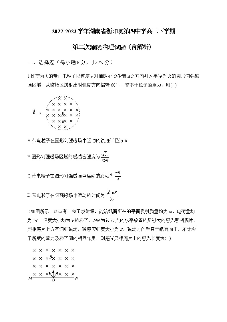 2022-2023学年湖南省衡阳县第四中学高二下学期第二次测试 物理试题（含解析）第1页