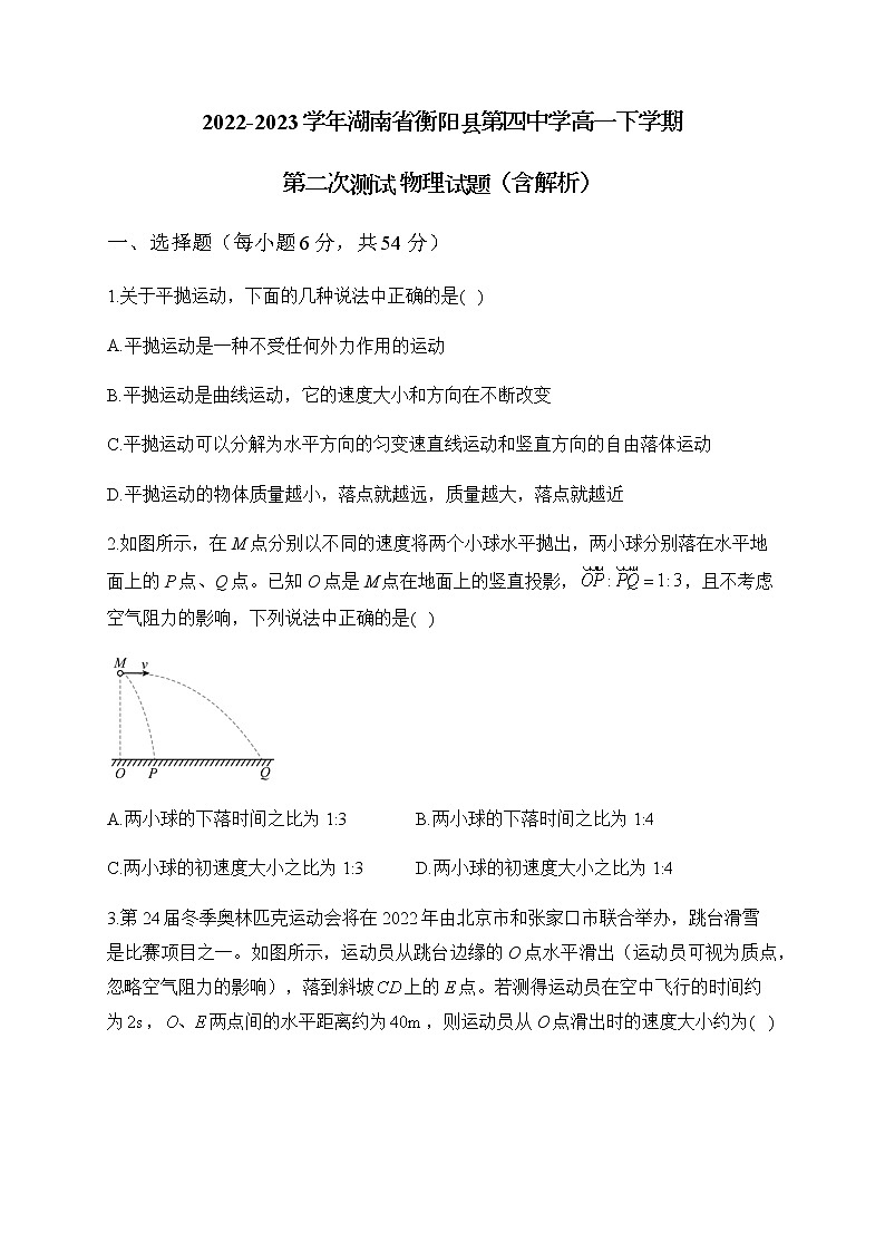 2022-2023学年湖南省衡阳县第四中学高一下学期第二次测试 物理试题（含解析）01