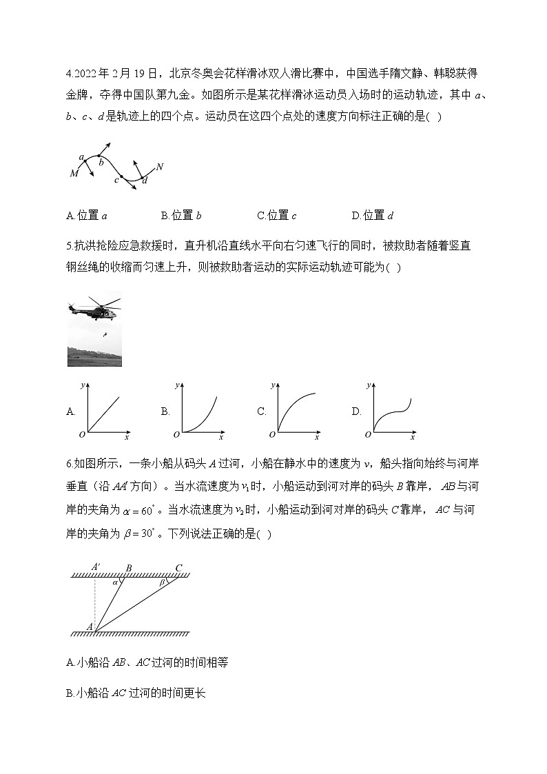 2022-2023学年湖南省衡阳县第四中学高一下学期第一次测试 物理试题（含解析）02