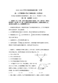 2022-2023学年吉林省洮南市第一中学高一上学期期末考试 物理试卷（含答案）