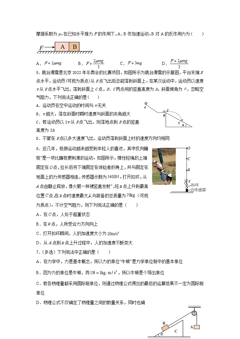 2022-2023学年吉林省洮南市第一中学高一上学期期末考试 物理试卷（含答案）第2页