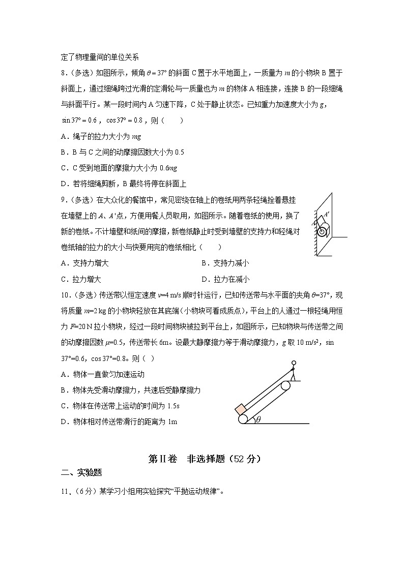 2022-2023学年吉林省洮南市第一中学高一上学期期末考试 物理试卷（含答案）第3页
