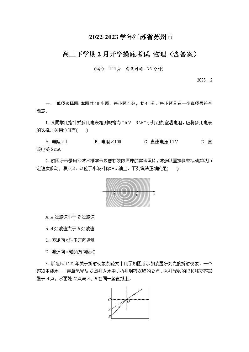2022-2023学年江苏省苏州市高三下学期2月开学摸底考试 物理（含答案）01