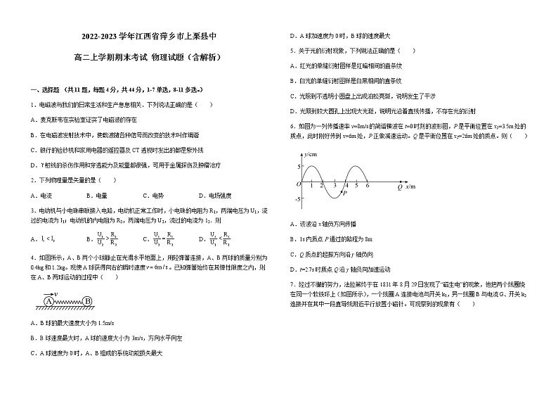 2022-2023学年江西省萍乡市上栗县中高二上学期期末考试 物理试题（含解析）01