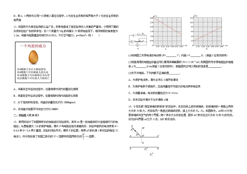 2022-2023学年江西省萍乡市上栗县中高二上学期期末考试 物理试题（含解析）03