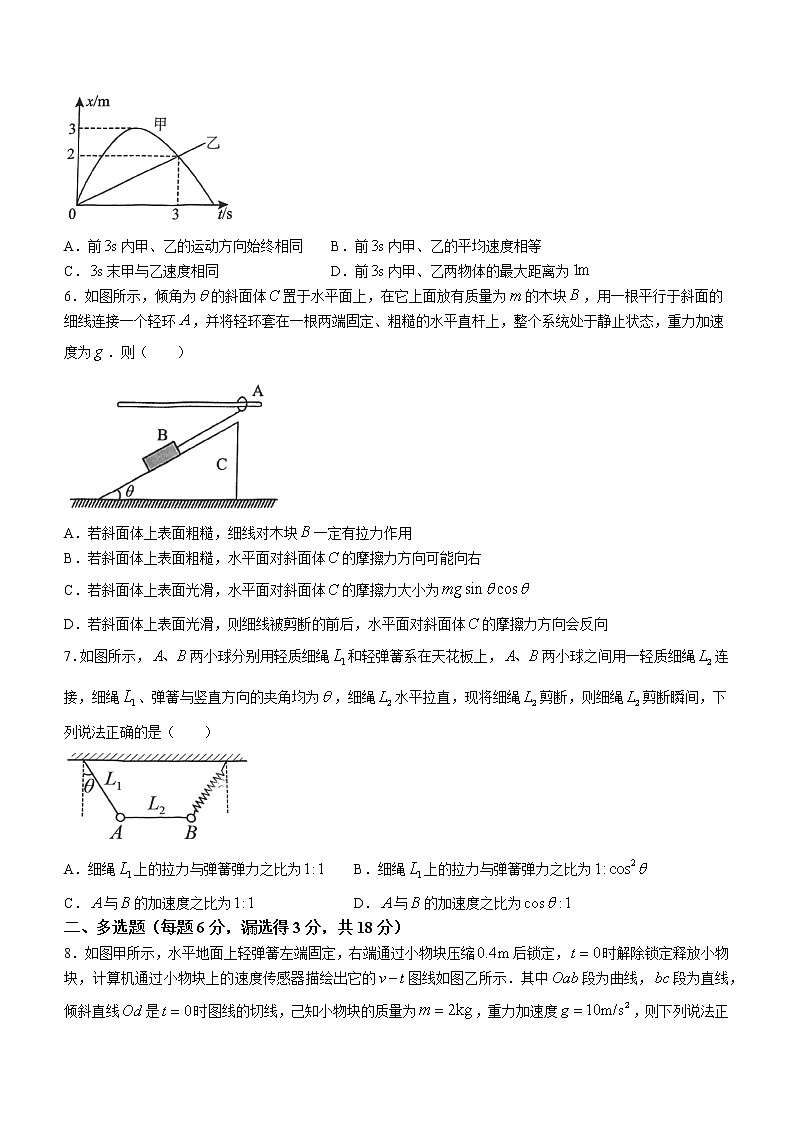 2022-2023学年辽宁省沈阳市五校协作体高一上学期期末考试 物理试题（含答案）02