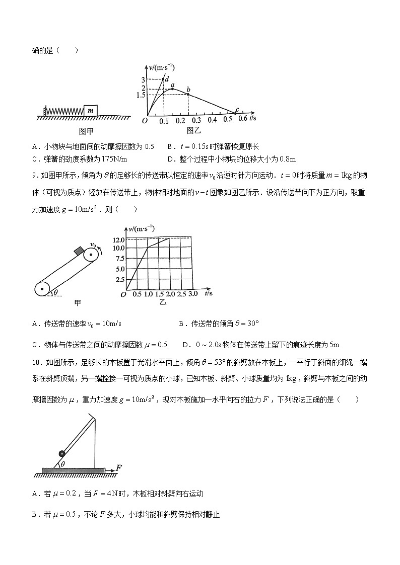 2022-2023学年辽宁省沈阳市五校协作体高一上学期期末考试 物理试题（含答案）03
