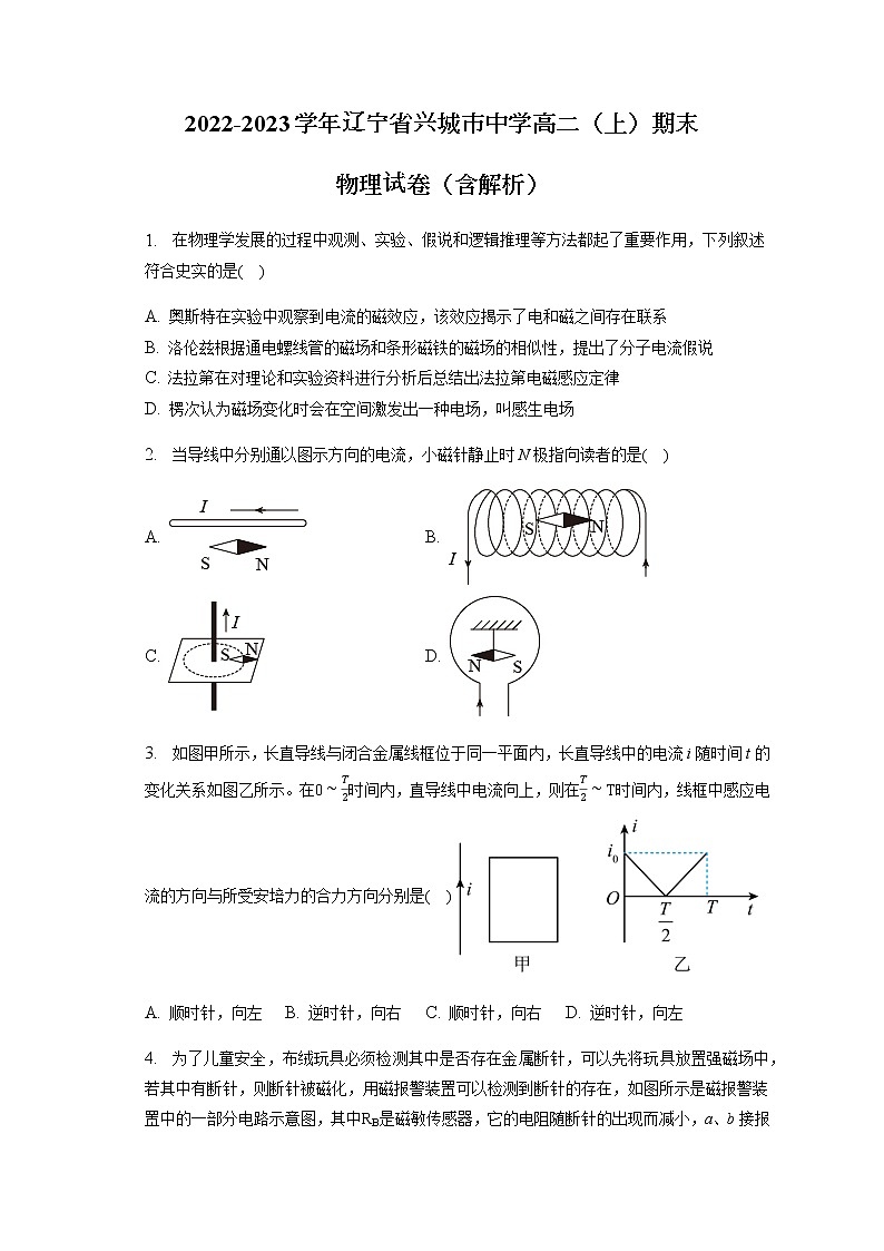 2022-2023学年辽宁省兴城市中学高二（上）期末 物理试卷（含解析）第1页