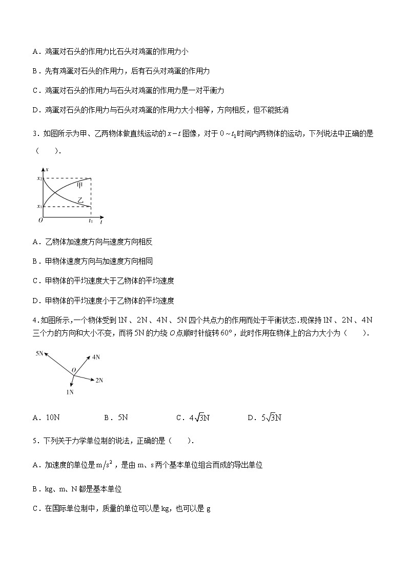 2022-2023学年山东省临沂市高一上学期期末学科素养水平监测 物理试题（含答案）02