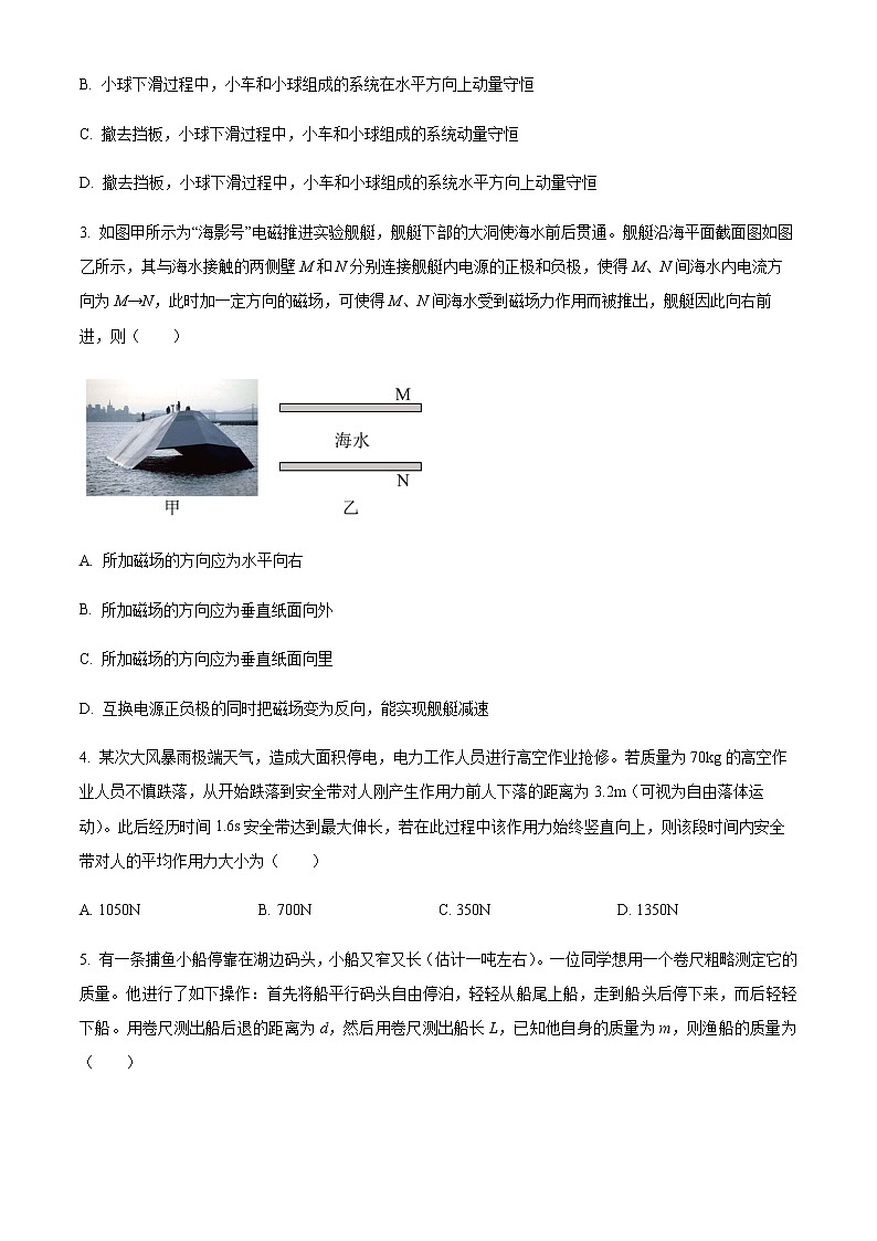 2022-2023学年山东省泰安市高二上学期期末考试 物理试题（含答案）02