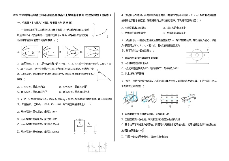 2022-2023学年吉林省白城市通榆县高中高二上学期期末联考 物理模拟题（含解析）01