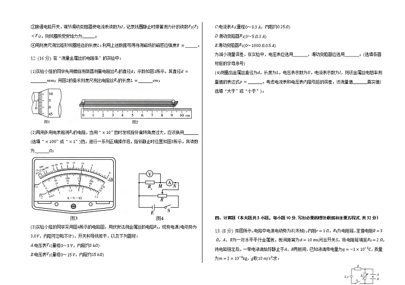 2022-2023学年吉林省白城市通榆县高中高二上学期期末联考 物理模拟题（含解析）03