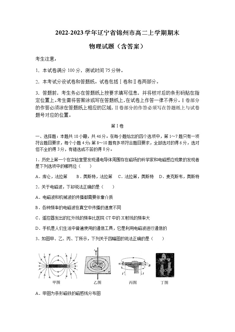 2022-2023学年辽宁省锦州市高二上学期期末 物理试题（含答案）01