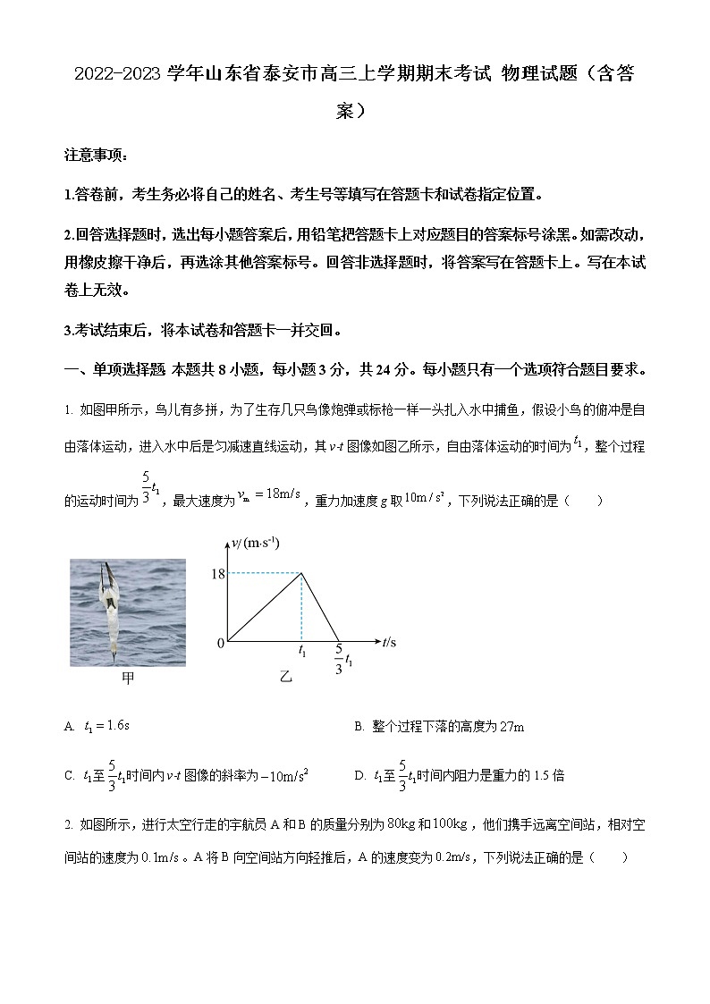 2022-2023学年山东省泰安市高三上学期期末考试 物理试题（含答案）第1页