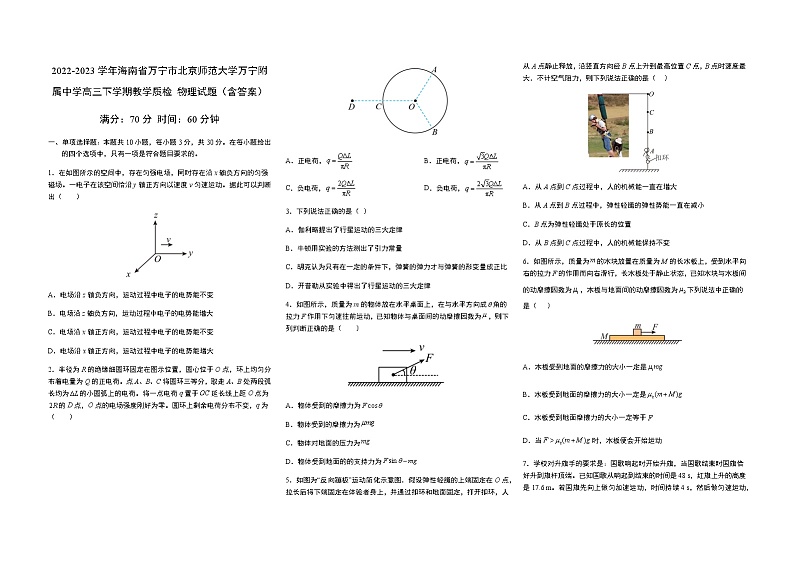 2022-2023学年海南省万宁市北京师范大学万宁附属中学高三下学期教学质检 物理试题（含答案）01