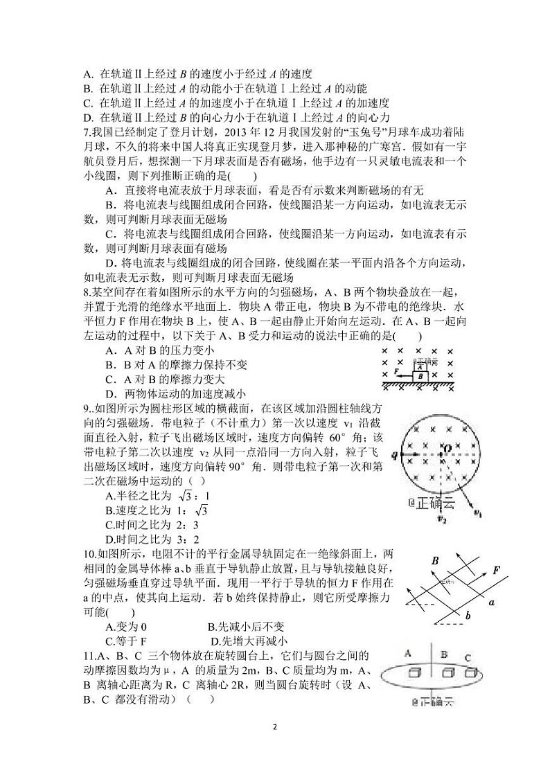山东省临沂市蒙阴县实验中学2019-2020学年高二上学期期中考试物理试题 PDF版含答案第2页