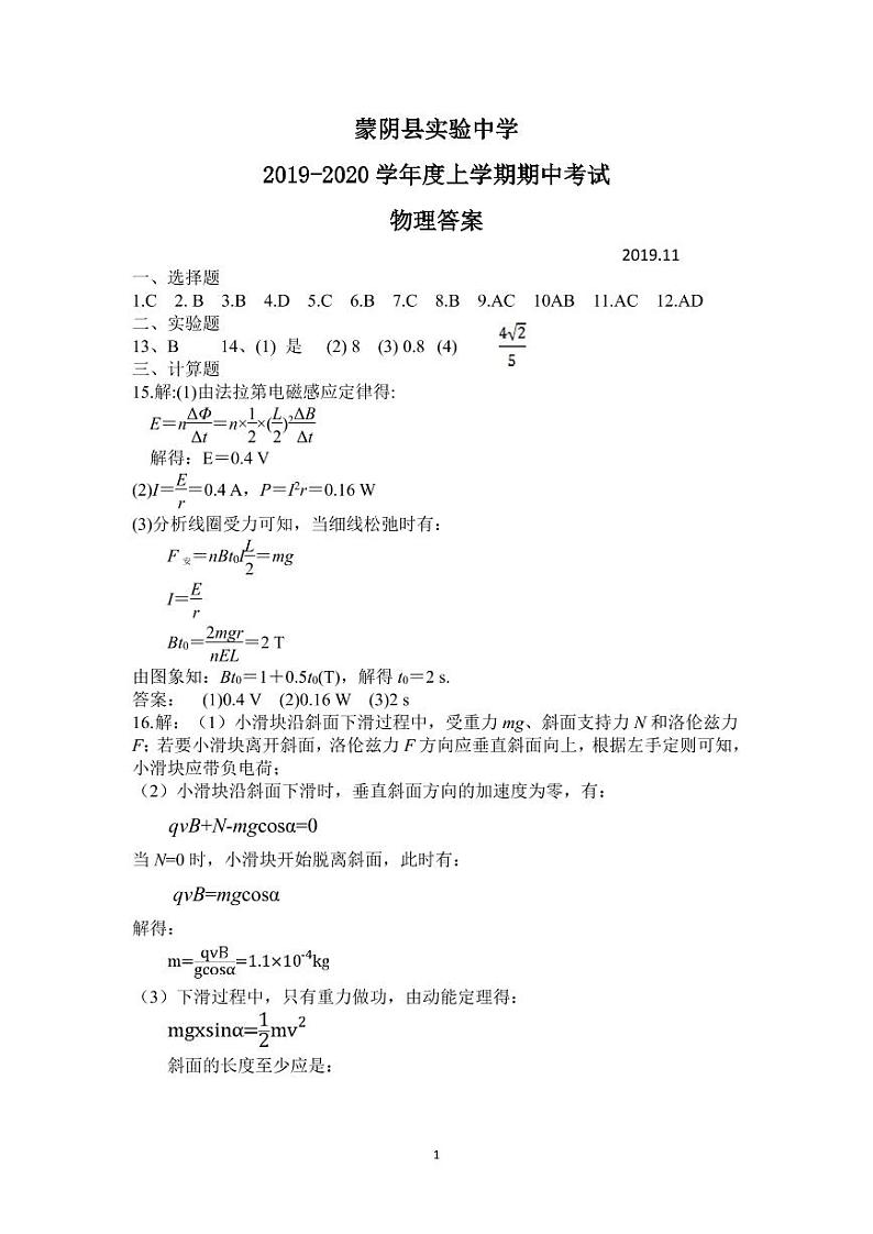 高二期中物理答案第1页