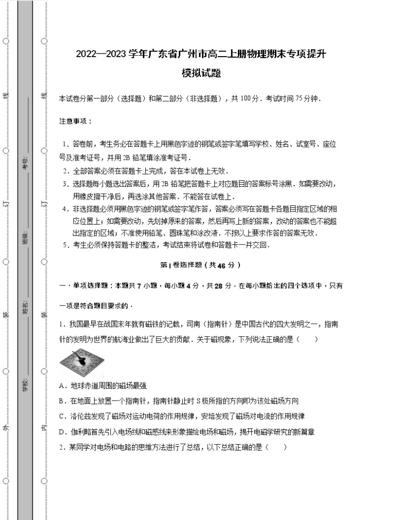 2022—2023学年广东省广州市高二上册物理期末专项提升模拟试题（含解析）01