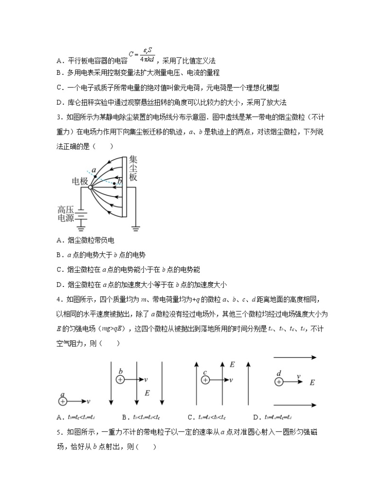 2022—2023学年广东省广州市高二上册物理期末专项提升模拟试题（含解析）02
