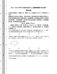 2022—2023学年广东省清远市高二上册物理期末专项提升模拟试题（含答案）