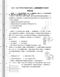 2022—2023学年辽宁省丹东市高二上册物理期末专项提升模拟试题（含答案）