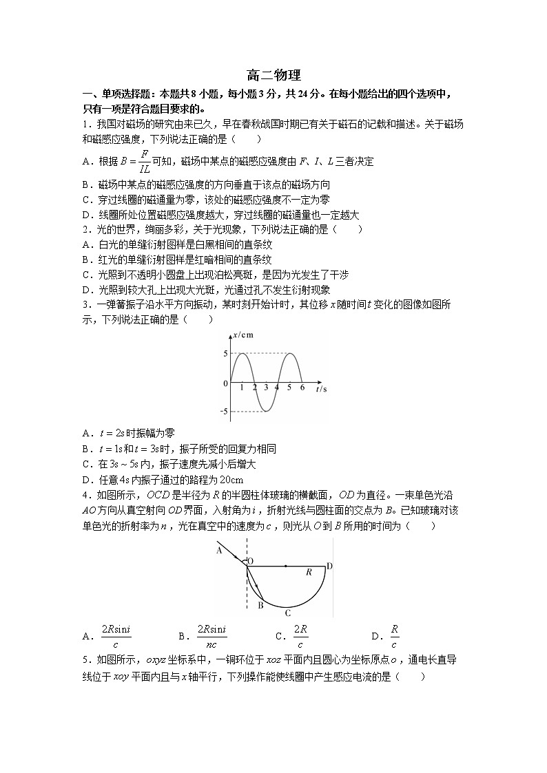 山东省潍坊市2022-2023学年高二上学期期末物理试题01
