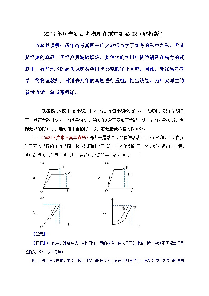 2023年辽宁新高考物理真题重组卷0201