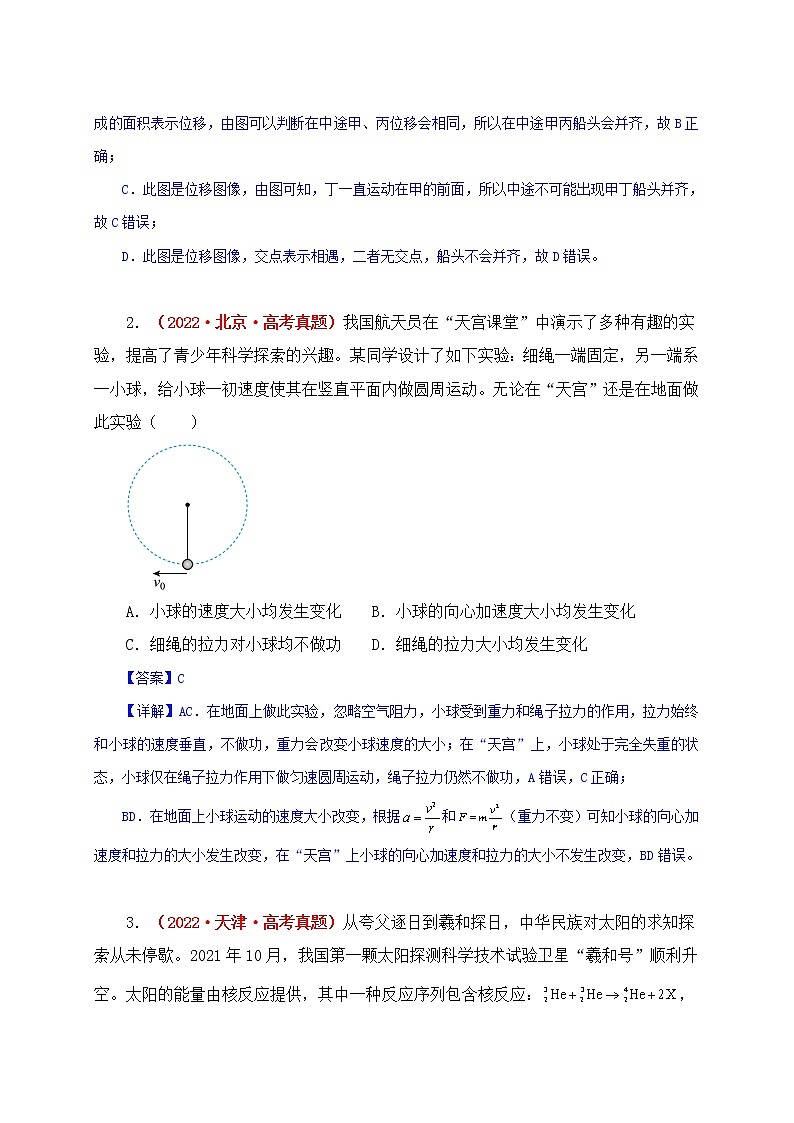 2023年辽宁新高考物理真题重组卷0202