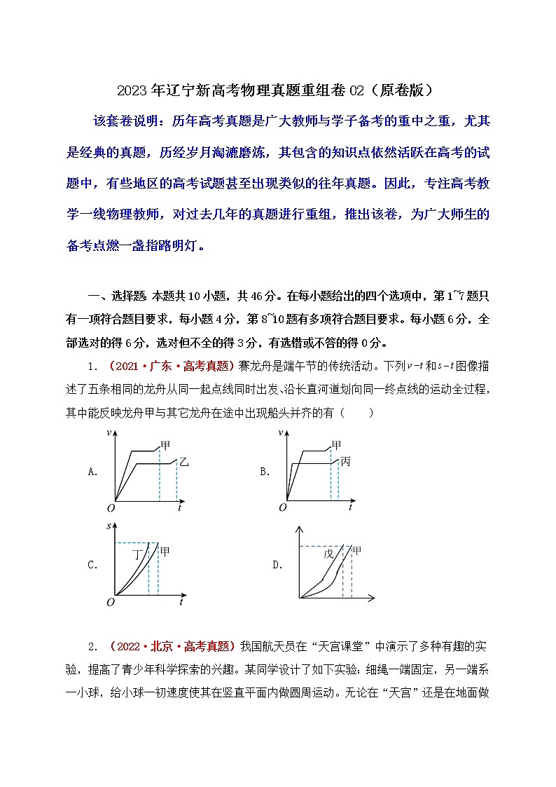 2023年辽宁新高考物理真题重组卷0201