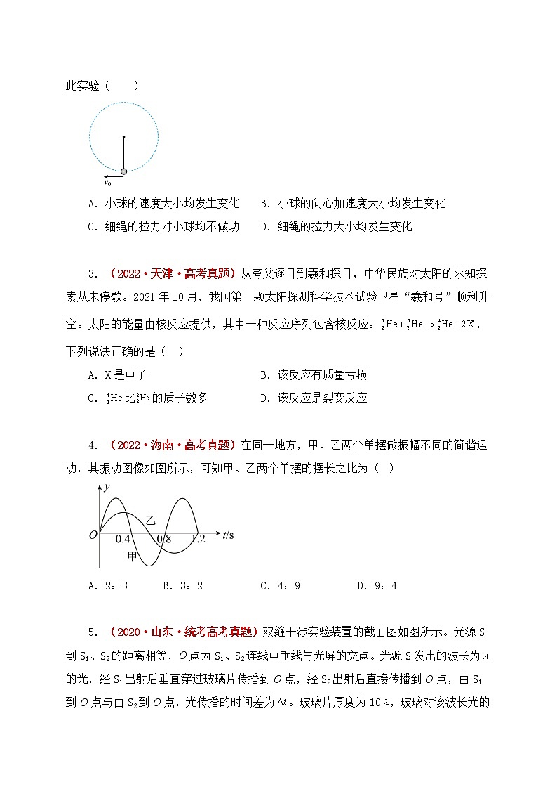 2023年辽宁新高考物理真题重组卷0202