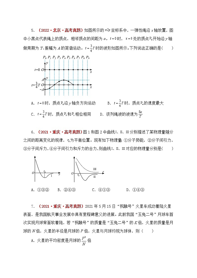 2023年辽宁新高考物理真题重组卷0303