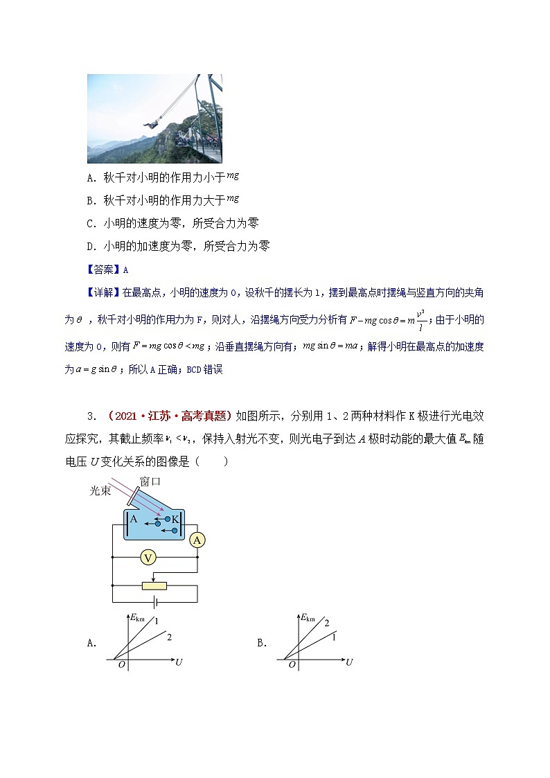 2023年辽宁新高考物理真题重组卷0302