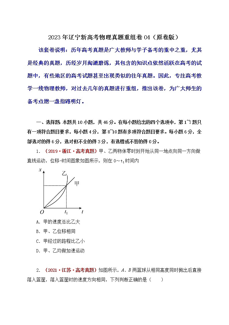 2023年辽宁新高考物理真题重组卷0401
