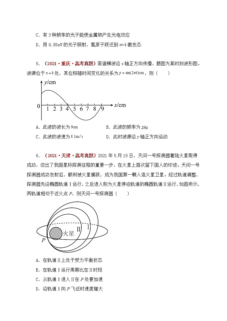 2023年辽宁新高考物理真题重组卷0403