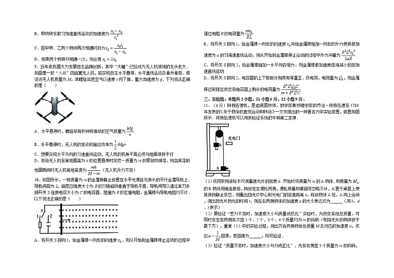 2022-2023学年河北省高三下学期全过程纵向评价（二）物理试题（解析版）第3页