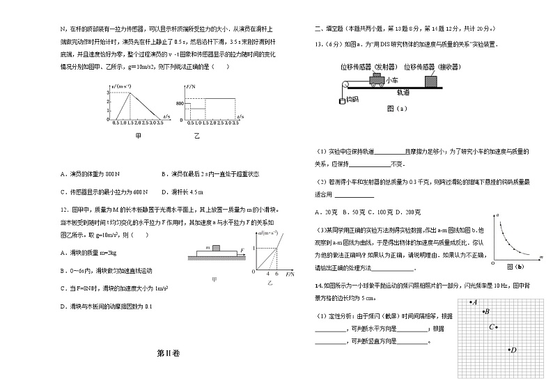 2022-2023学年吉林省长春市朝阳区名校高一下学期开学考试 物理试题（含答案）03