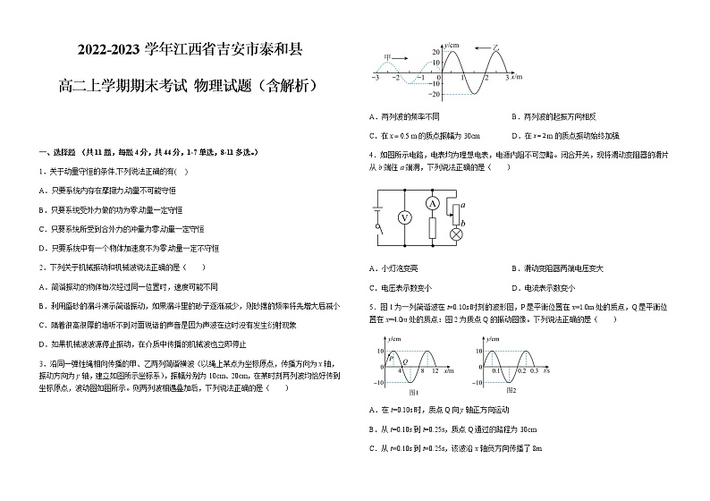 2022-2023学年江西省吉安市泰和县高二上学期期末考试 物理试题（含解析）01