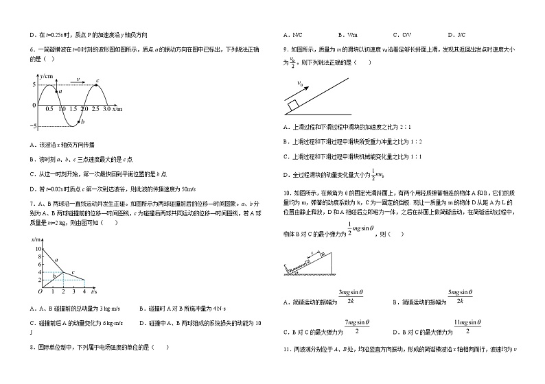 2022-2023学年江西省吉安市泰和县高二上学期期末考试 物理试题（含解析）02